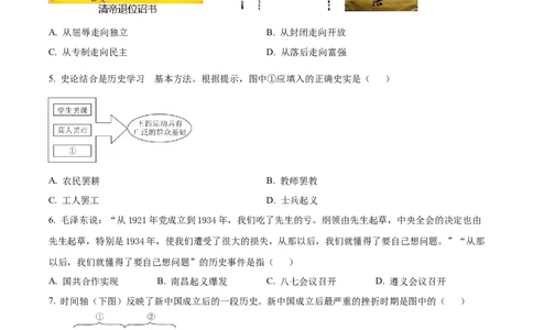 精品解析：2023年湖北省鄂州市中考历史真题（原卷版）_new_8历史中考复习_2025年中考复习资料_中考真题（近三年）_2023中考历史真题