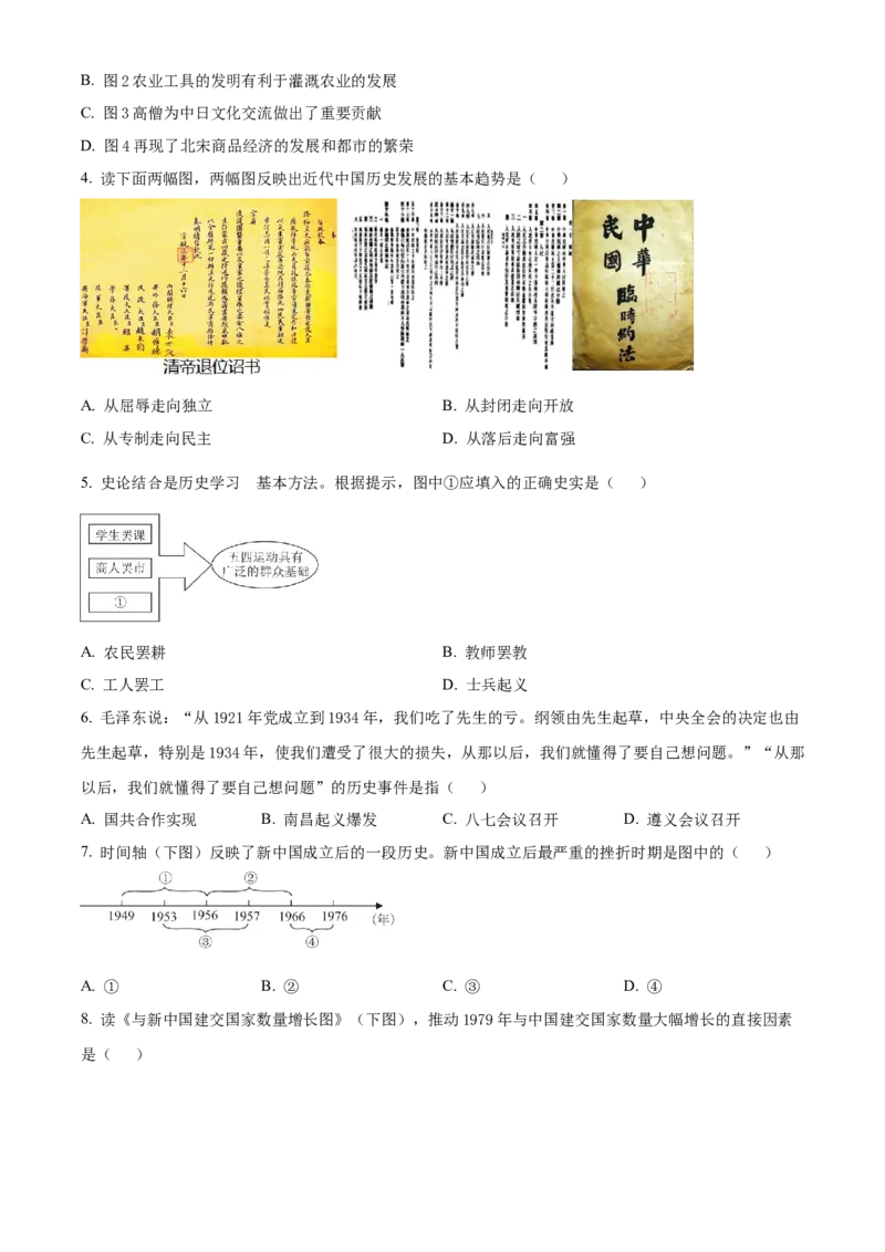 精品解析：2023年湖北省鄂州市中考历史真题（原卷版）_new_8历史中考复习_2025年中考复习资料_中考真题（近三年）_2023中考历史真题