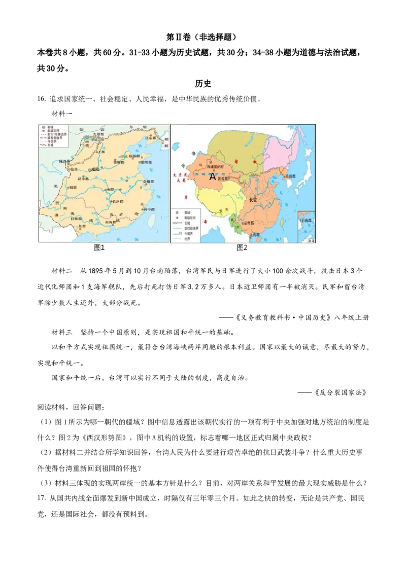 精品解析：2023年湖北省鄂州市中考历史真题（原卷版）_new_8历史中考复习_2025年中考复习资料_中考真题（近三年）_2023中考历史真题