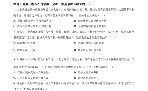 精品解析：2023年湖北省荆州市中考历史真题（原卷版）_new_8历史中考复习_2025年中考复习资料_中考真题（近三年）_2023中考历史真题