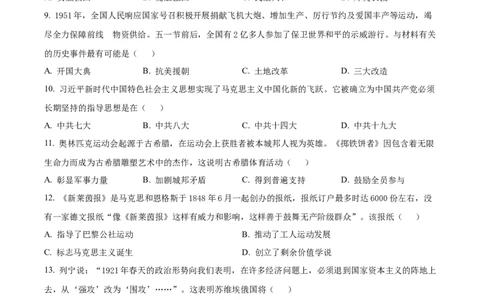 精品解析：2023年湖北省荆州市中考历史真题（原卷版）_new_8历史中考复习_2025年中考复习资料_中考真题（近三年）_2023中考历史真题