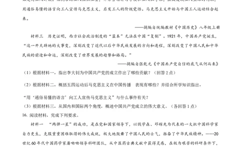 精品解析：2023年湖北省荆州市中考历史真题（原卷版）_new_8历史中考复习_2025年中考复习资料_中考真题（近三年）_2023中考历史真题