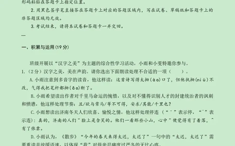 2024语文三模（湖北卷）（全解全析）_中考复习资料_语数英物化_1语文中考复习_赠送：2024中考模拟题_三模（40套）_语文（湖北卷）