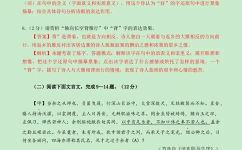 2024语文三模（湖北卷）（全解全析）_中考复习资料_语数英物化_1语文中考复习_赠送：2024中考模拟题_三模（40套）_语文（湖北卷）