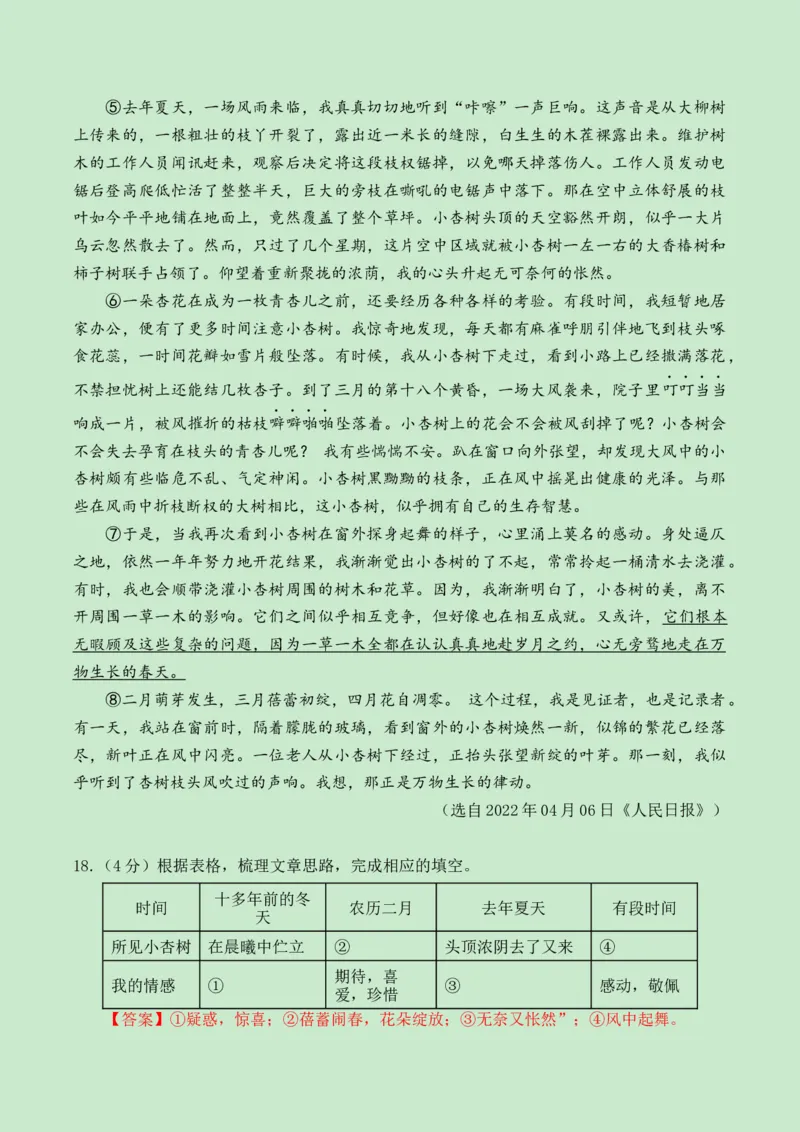 2024语文三模（湖北卷）（全解全析）_中考复习资料_语数英物化_1语文中考复习_赠送：2024中考模拟题_三模（40套）_语文（湖北卷）