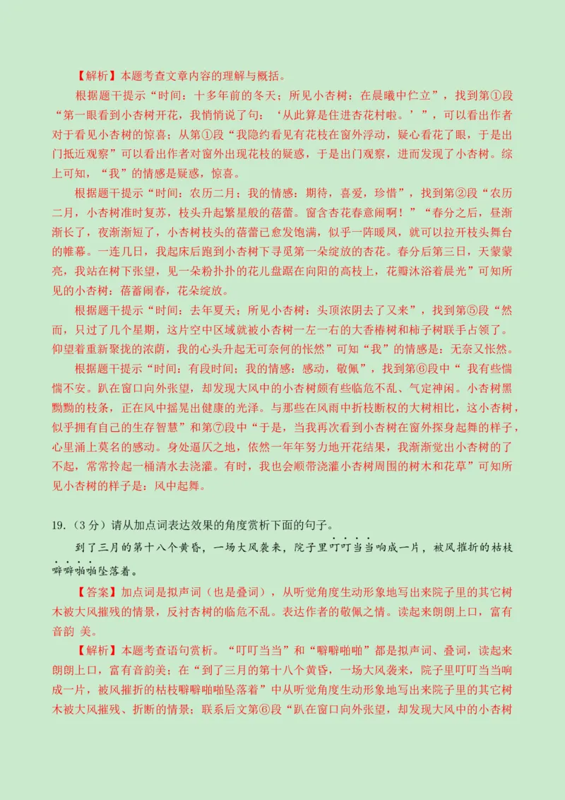 2024语文三模（湖北卷）（全解全析）_中考复习资料_语数英物化_1语文中考复习_赠送：2024中考模拟题_三模（40套）_语文（湖北卷）
