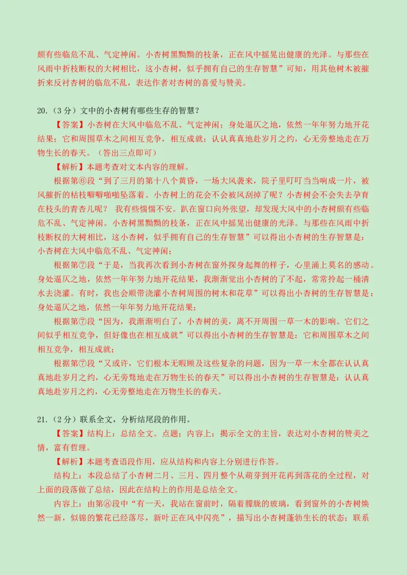 2024语文三模（湖北卷）（全解全析）_中考复习资料_语数英物化_1语文中考复习_赠送：2024中考模拟题_三模（40套）_语文（湖北卷）