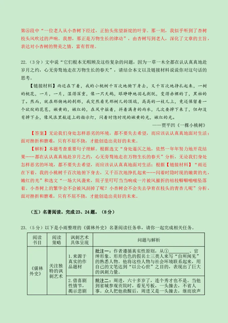 2024语文三模（湖北卷）（全解全析）_中考复习资料_语数英物化_1语文中考复习_赠送：2024中考模拟题_三模（40套）_语文（湖北卷）