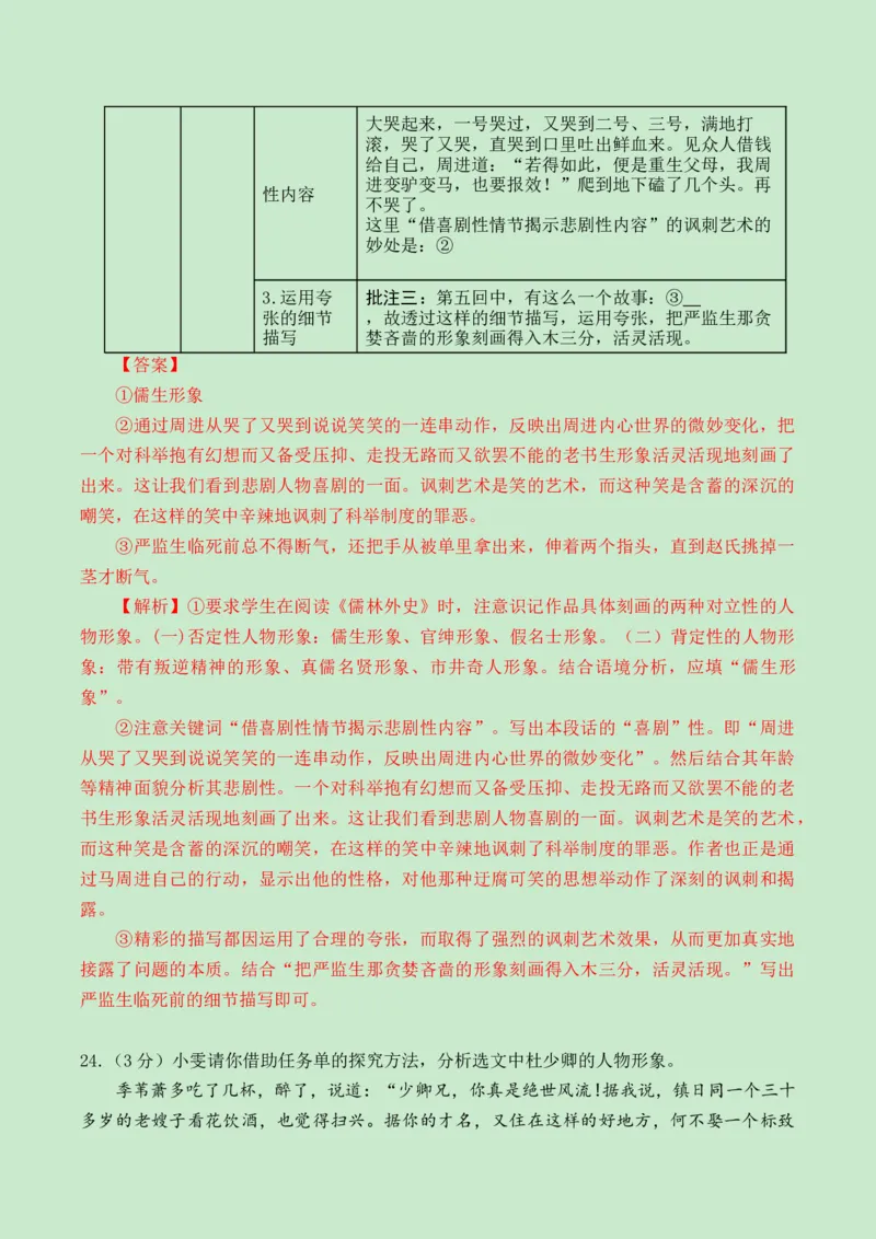 2024语文三模（湖北卷）（全解全析）_中考复习资料_语数英物化_1语文中考复习_赠送：2024中考模拟题_三模（40套）_语文（湖北卷）