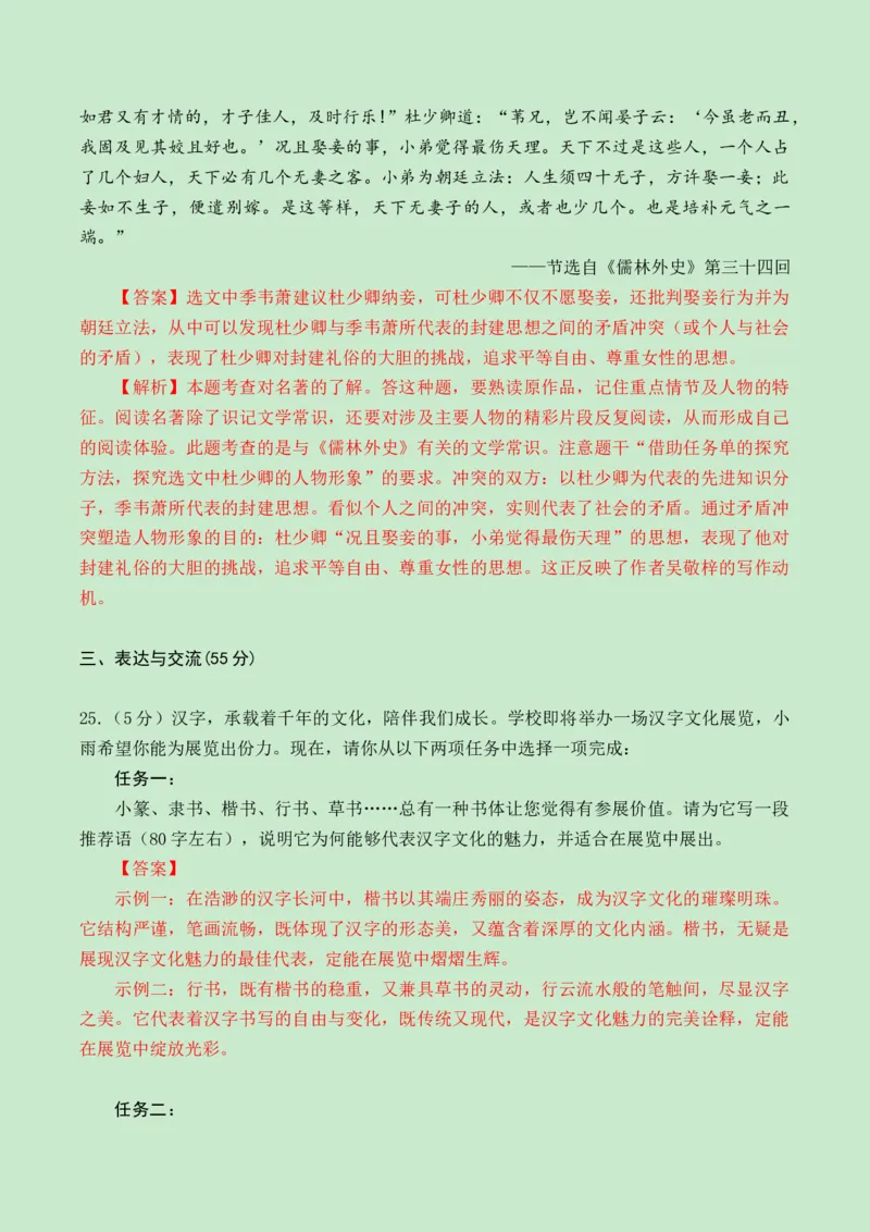 2024语文三模（湖北卷）（全解全析）_中考复习资料_语数英物化_1语文中考复习_赠送：2024中考模拟题_三模（40套）_语文（湖北卷）