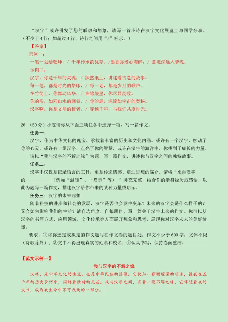 2024语文三模（湖北卷）（全解全析）_中考复习资料_语数英物化_1语文中考复习_赠送：2024中考模拟题_三模（40套）_语文（湖北卷）