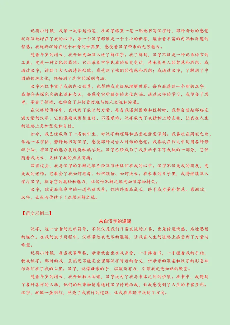 2024语文三模（湖北卷）（全解全析）_中考复习资料_语数英物化_1语文中考复习_赠送：2024中考模拟题_三模（40套）_语文（湖北卷）