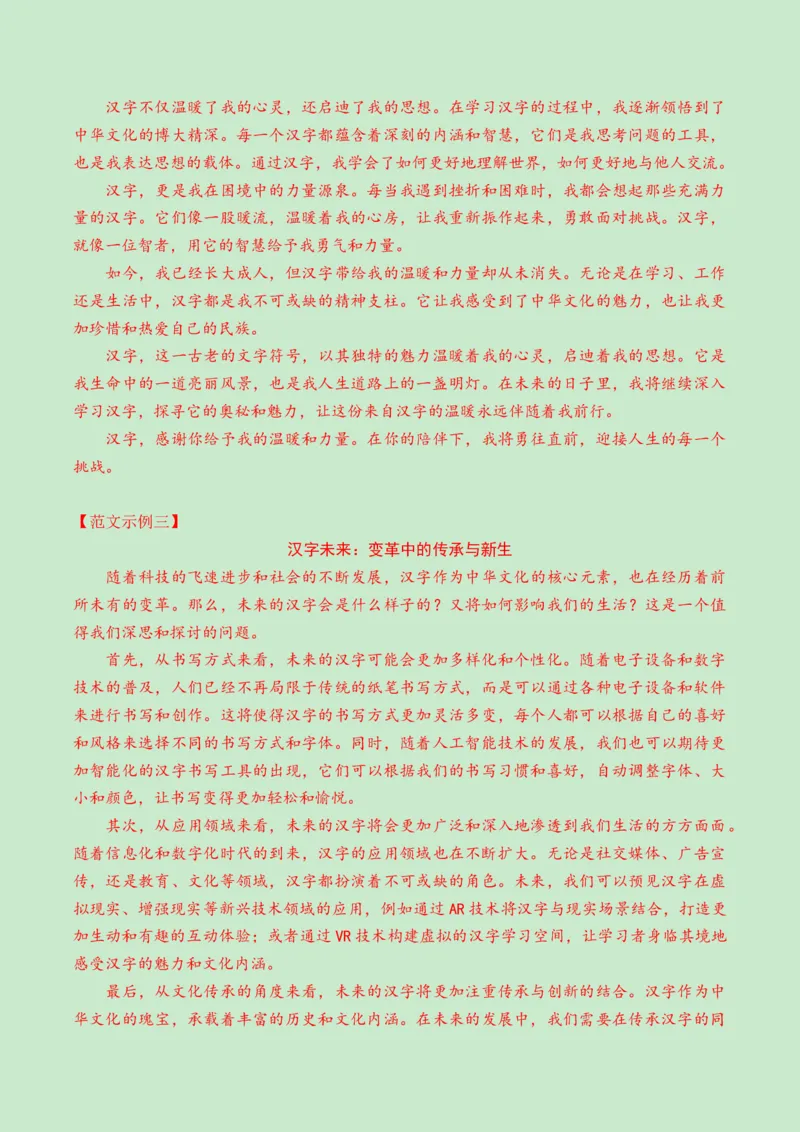 2024语文三模（湖北卷）（全解全析）_中考复习资料_语数英物化_1语文中考复习_赠送：2024中考模拟题_三模（40套）_语文（湖北卷）