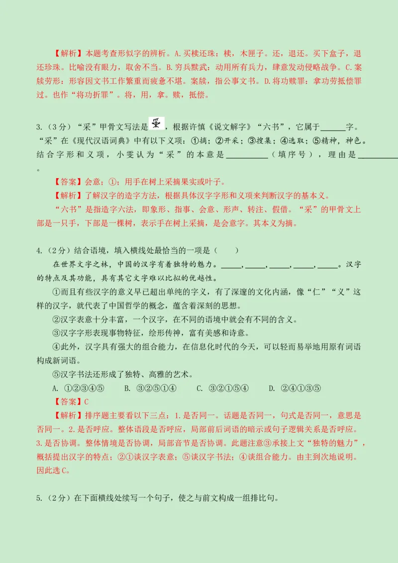 2024语文三模（湖北卷）（全解全析）_中考复习资料_语数英物化_1语文中考复习_赠送：2024中考模拟题_三模（40套）_语文（湖北卷）