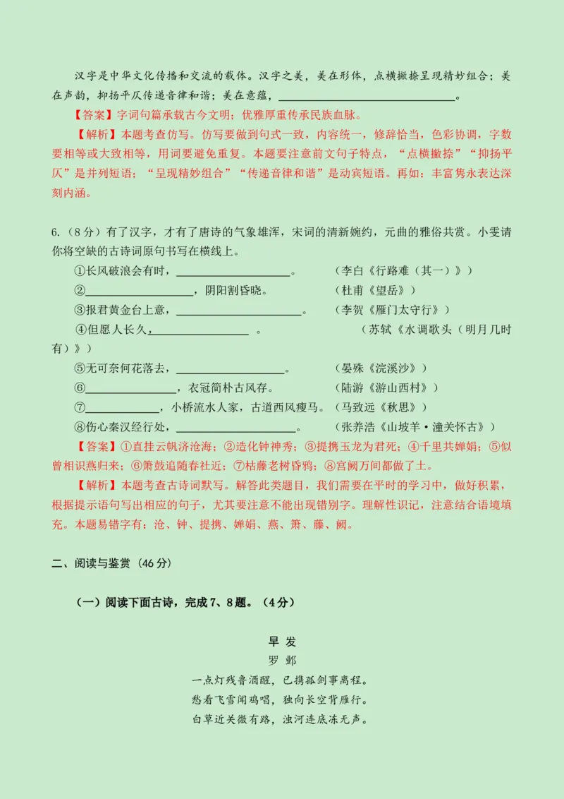 2024语文三模（湖北卷）（全解全析）_中考复习资料_语数英物化_1语文中考复习_赠送：2024中考模拟题_三模（40套）_语文（湖北卷）