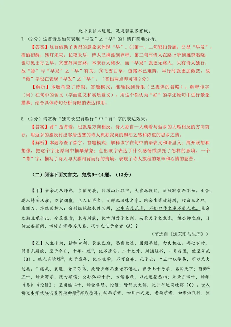 2024语文三模（湖北卷）（全解全析）_中考复习资料_语数英物化_1语文中考复习_赠送：2024中考模拟题_三模（40套）_语文（湖北卷）