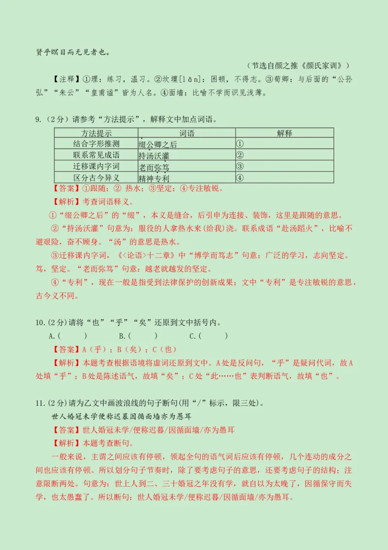 2024语文三模（湖北卷）（全解全析）_中考复习资料_语数英物化_1语文中考复习_赠送：2024中考模拟题_三模（40套）_语文（湖北卷）