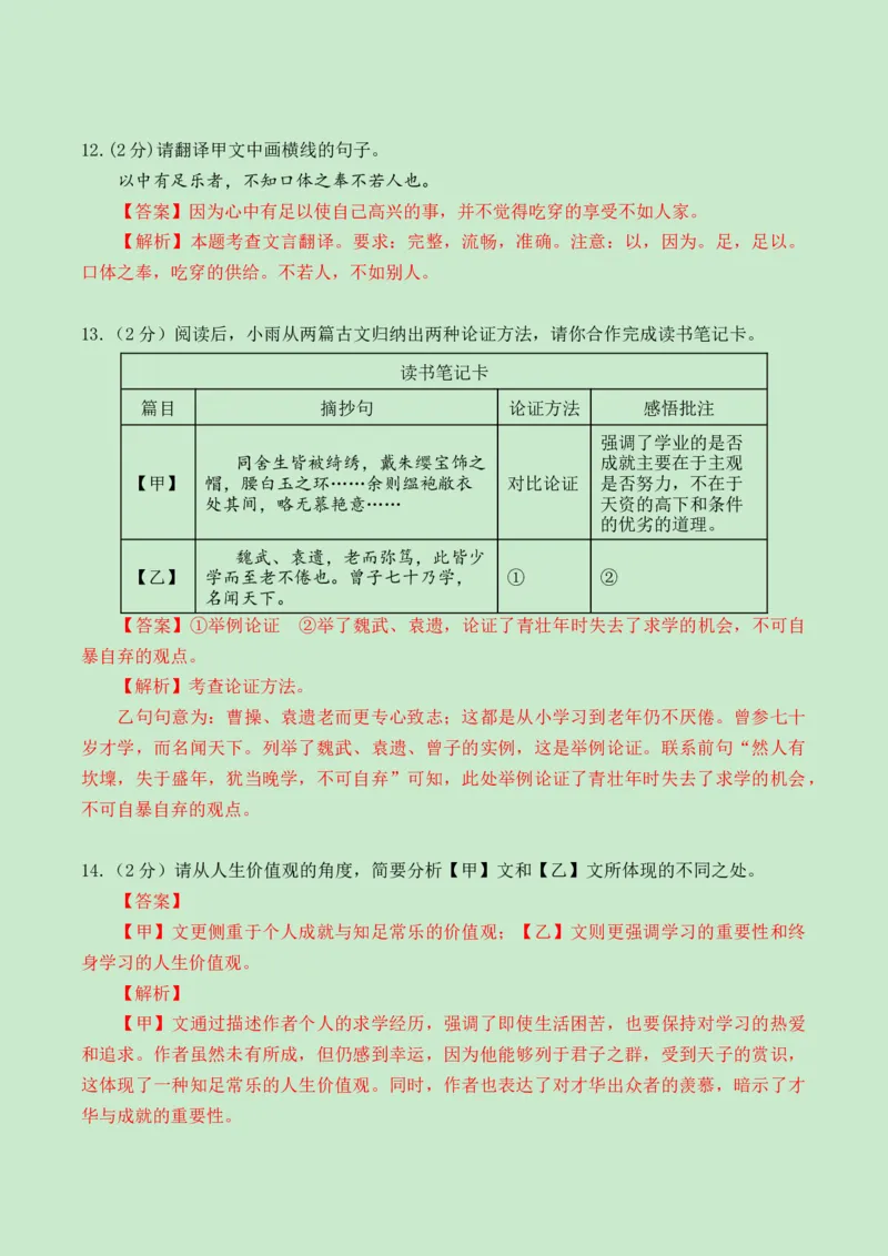 2024语文三模（湖北卷）（全解全析）_中考复习资料_语数英物化_1语文中考复习_赠送：2024中考模拟题_三模（40套）_语文（湖北卷）