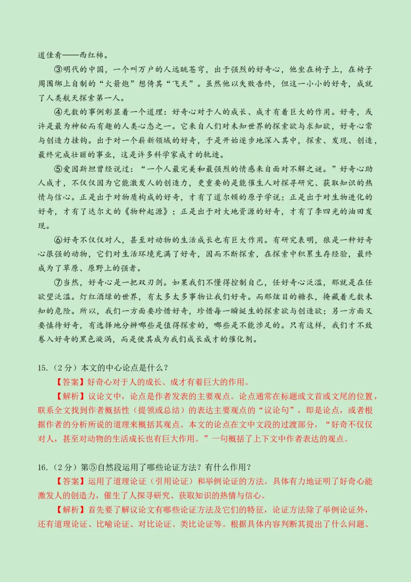 2024语文三模（湖北卷）（全解全析）_中考复习资料_语数英物化_1语文中考复习_赠送：2024中考模拟题_三模（40套）_语文（湖北卷）