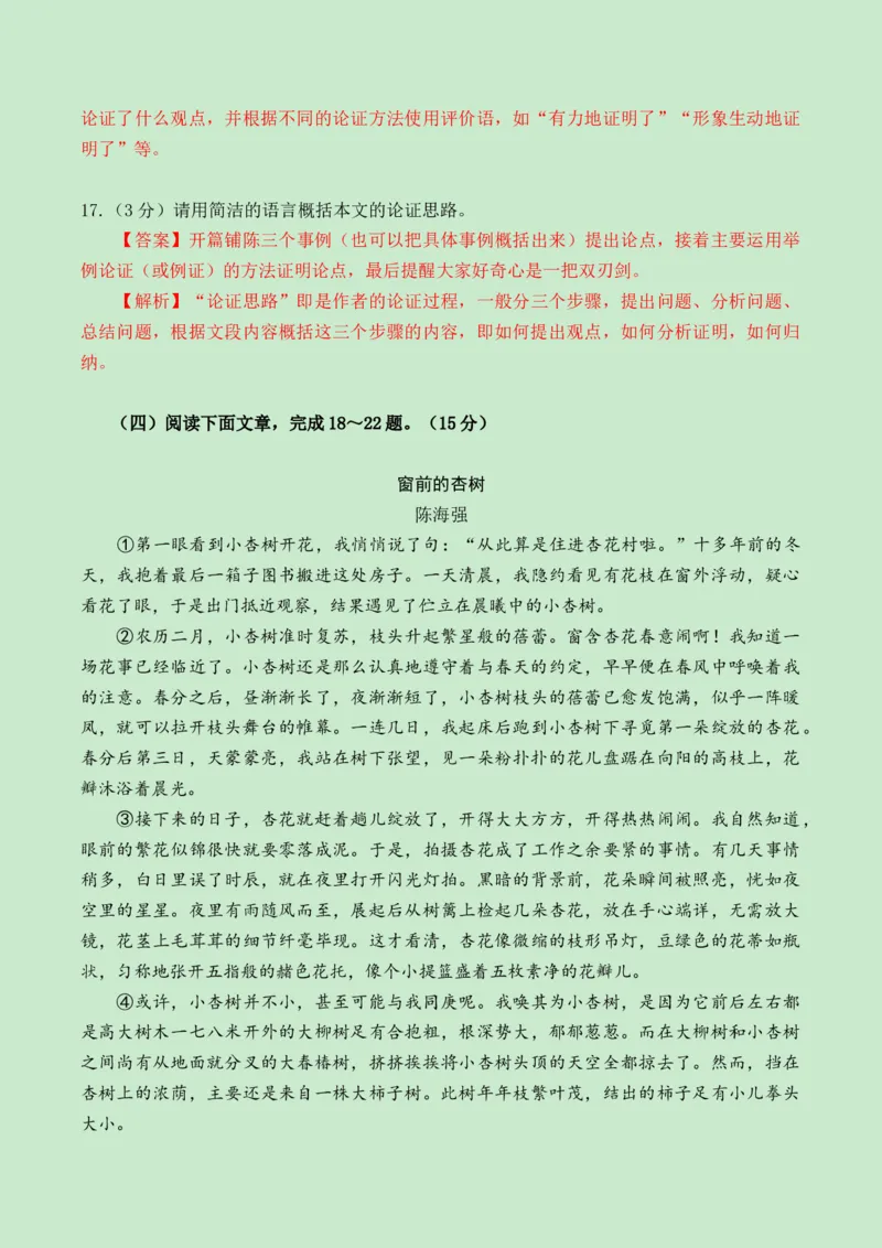 2024语文三模（湖北卷）（全解全析）_中考复习资料_语数英物化_1语文中考复习_赠送：2024中考模拟题_三模（40套）_语文（湖北卷）