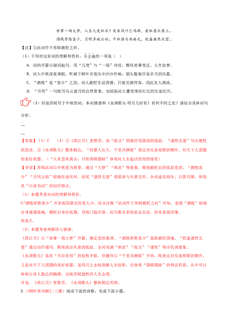 专题01：把握诗歌情感(练习）解析版_中考复习资料_语数英物化_1语文中考复习_2026年中考复习（更新中）_备战2026年中考语文一轮复习之古诗文专题（全国通用）