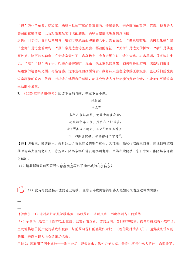 专题01：把握诗歌情感(练习）解析版_中考复习资料_语数英物化_1语文中考复习_2026年中考复习（更新中）_备战2026年中考语文一轮复习之古诗文专题（全国通用）