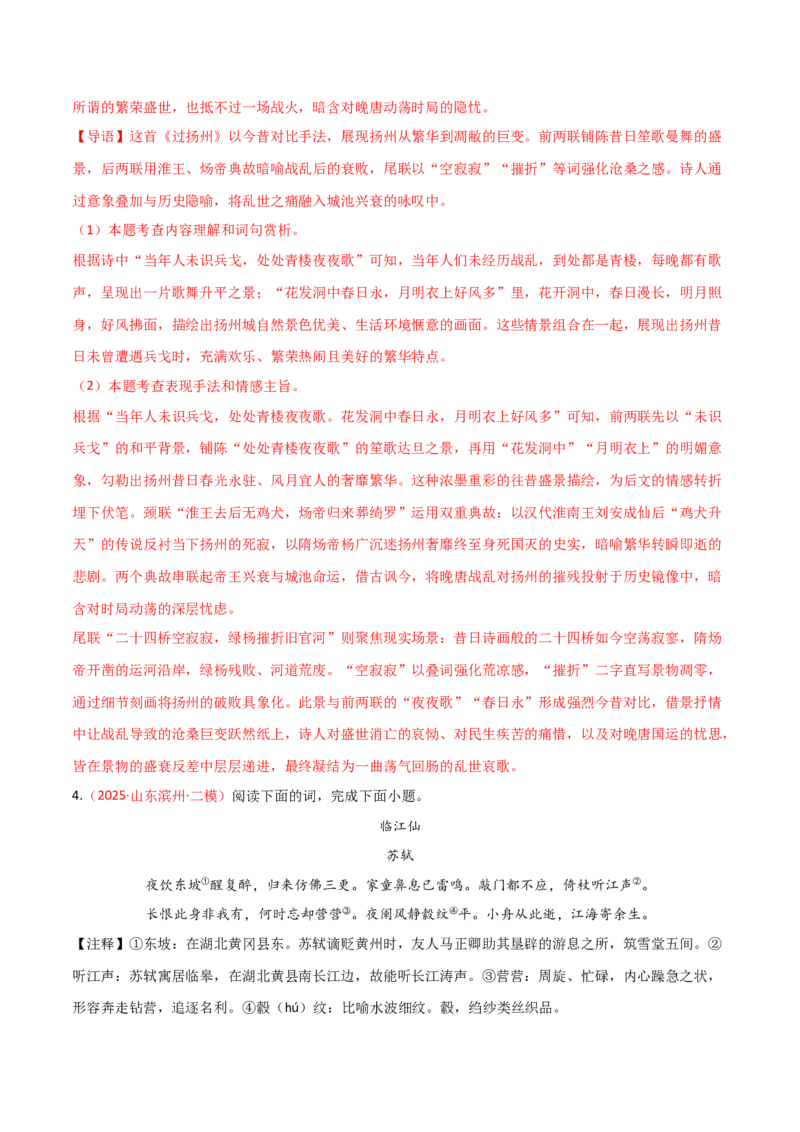 专题01：把握诗歌情感(练习）解析版_中考复习资料_语数英物化_1语文中考复习_2026年中考复习（更新中）_备战2026年中考语文一轮复习之古诗文专题（全国通用）