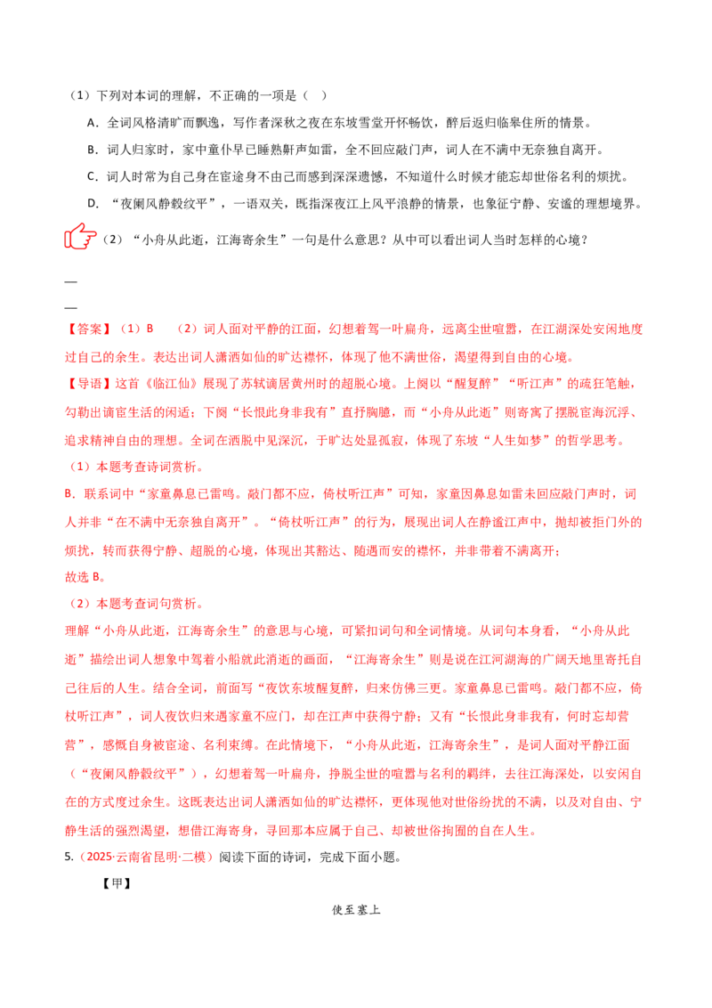 专题01：把握诗歌情感(练习）解析版_中考复习资料_语数英物化_1语文中考复习_2026年中考复习（更新中）_备战2026年中考语文一轮复习之古诗文专题（全国通用）