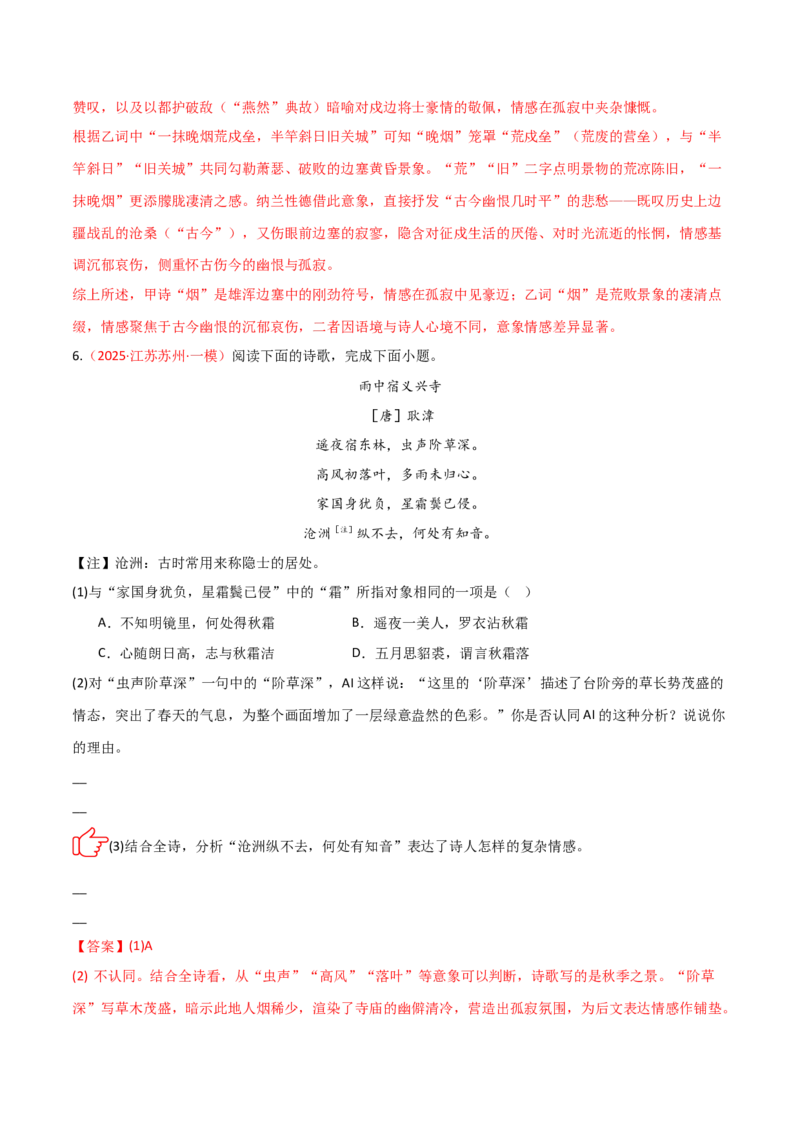 专题01：把握诗歌情感(练习）解析版_中考复习资料_语数英物化_1语文中考复习_2026年中考复习（更新中）_备战2026年中考语文一轮复习之古诗文专题（全国通用）