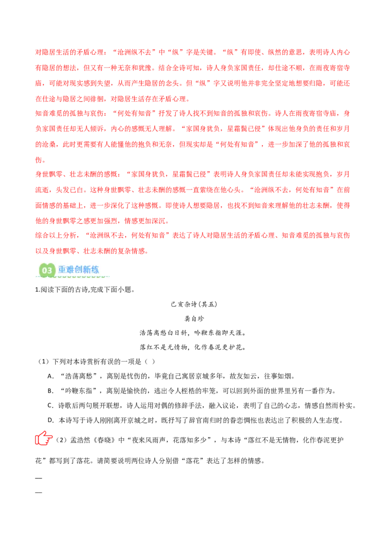 专题01：把握诗歌情感(练习）解析版_中考复习资料_语数英物化_1语文中考复习_2026年中考复习（更新中）_备战2026年中考语文一轮复习之古诗文专题（全国通用）