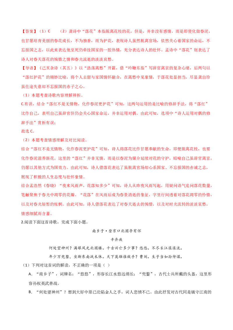 专题01：把握诗歌情感(练习）解析版_中考复习资料_语数英物化_1语文中考复习_2026年中考复习（更新中）_备战2026年中考语文一轮复习之古诗文专题（全国通用）