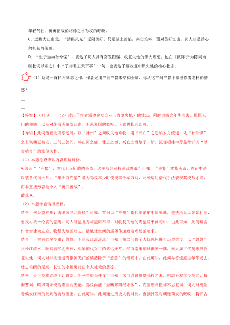 专题01：把握诗歌情感(练习）解析版_中考复习资料_语数英物化_1语文中考复习_2026年中考复习（更新中）_备战2026年中考语文一轮复习之古诗文专题（全国通用）