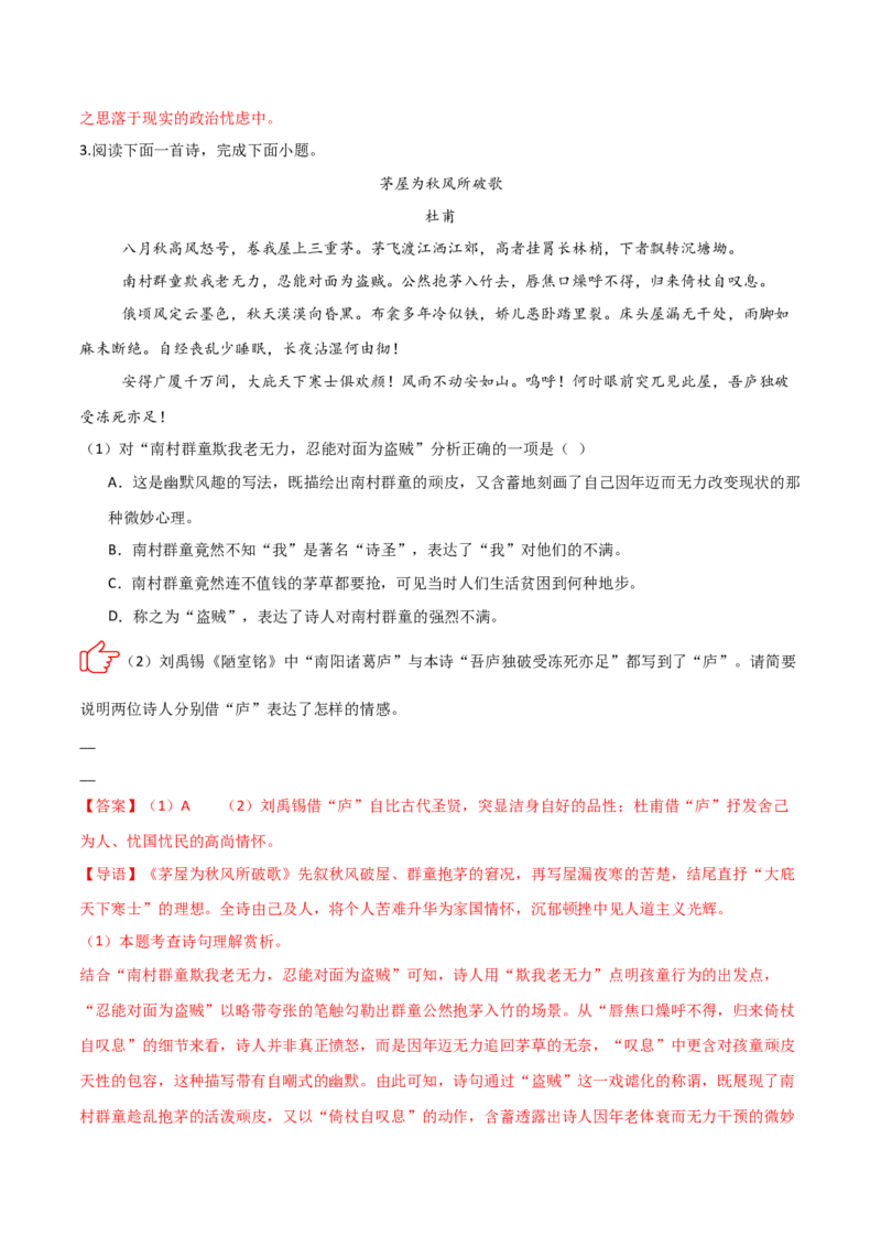 专题01：把握诗歌情感(练习）解析版_中考复习资料_语数英物化_1语文中考复习_2026年中考复习（更新中）_备战2026年中考语文一轮复习之古诗文专题（全国通用）