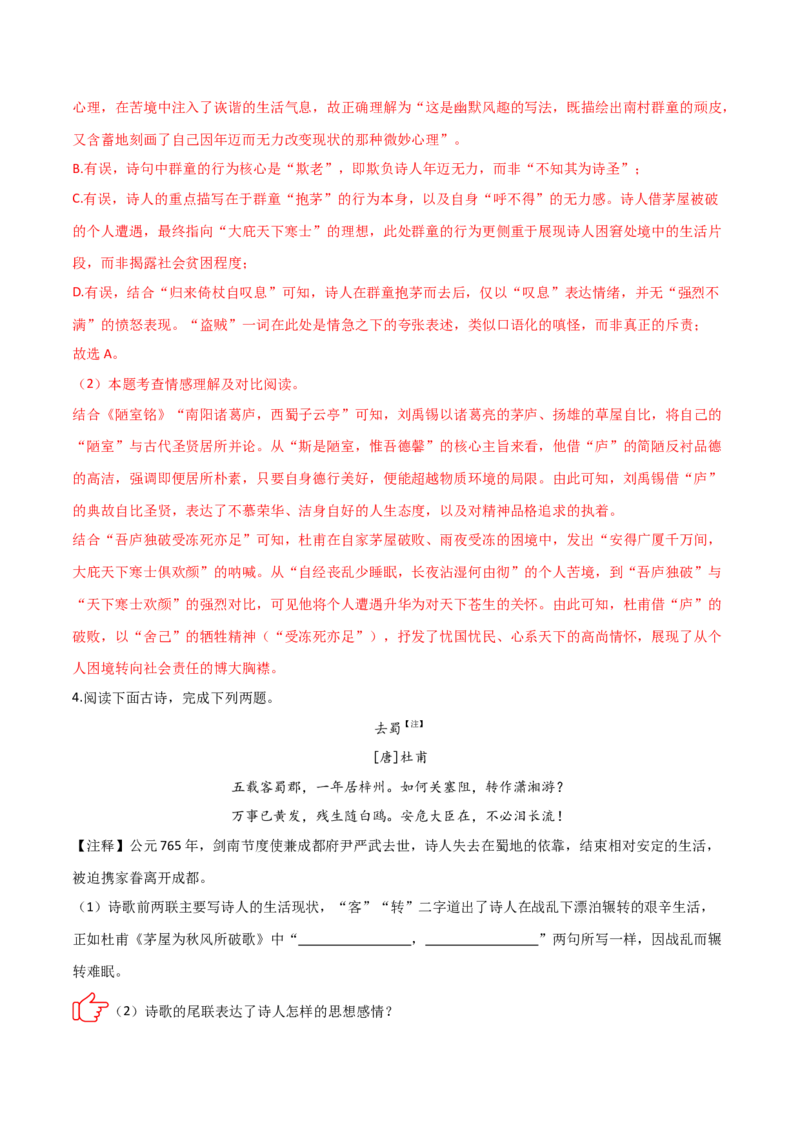 专题01：把握诗歌情感(练习）解析版_中考复习资料_语数英物化_1语文中考复习_2026年中考复习（更新中）_备战2026年中考语文一轮复习之古诗文专题（全国通用）