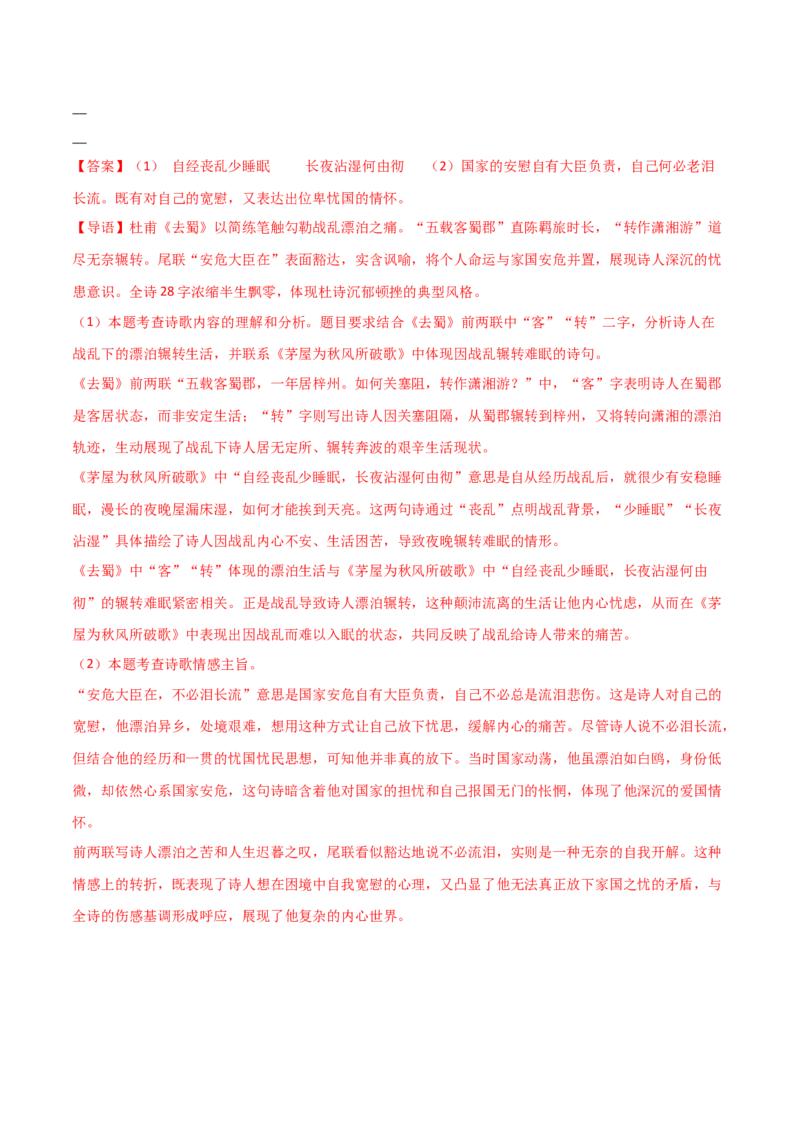 专题01：把握诗歌情感(练习）解析版_中考复习资料_语数英物化_1语文中考复习_2026年中考复习（更新中）_备战2026年中考语文一轮复习之古诗文专题（全国通用）