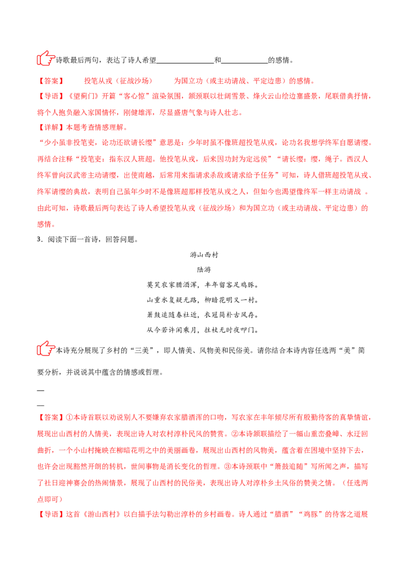 专题01：把握诗歌情感(练习）解析版_中考复习资料_语数英物化_1语文中考复习_2026年中考复习（更新中）_备战2026年中考语文一轮复习之古诗文专题（全国通用）