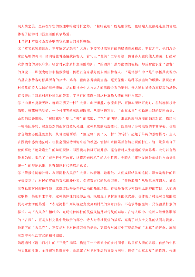 专题01：把握诗歌情感(练习）解析版_中考复习资料_语数英物化_1语文中考复习_2026年中考复习（更新中）_备战2026年中考语文一轮复习之古诗文专题（全国通用）