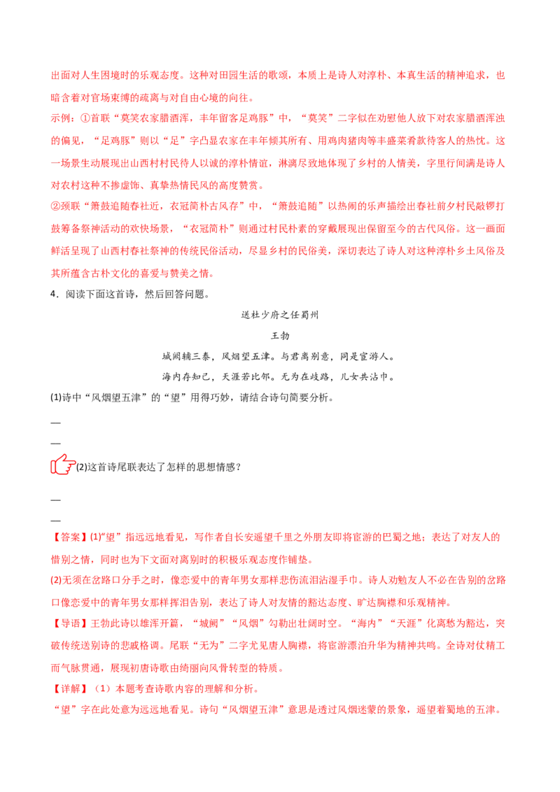 专题01：把握诗歌情感(练习）解析版_中考复习资料_语数英物化_1语文中考复习_2026年中考复习（更新中）_备战2026年中考语文一轮复习之古诗文专题（全国通用）