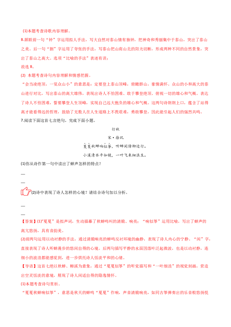 专题01：把握诗歌情感(练习）解析版_中考复习资料_语数英物化_1语文中考复习_2026年中考复习（更新中）_备战2026年中考语文一轮复习之古诗文专题（全国通用）