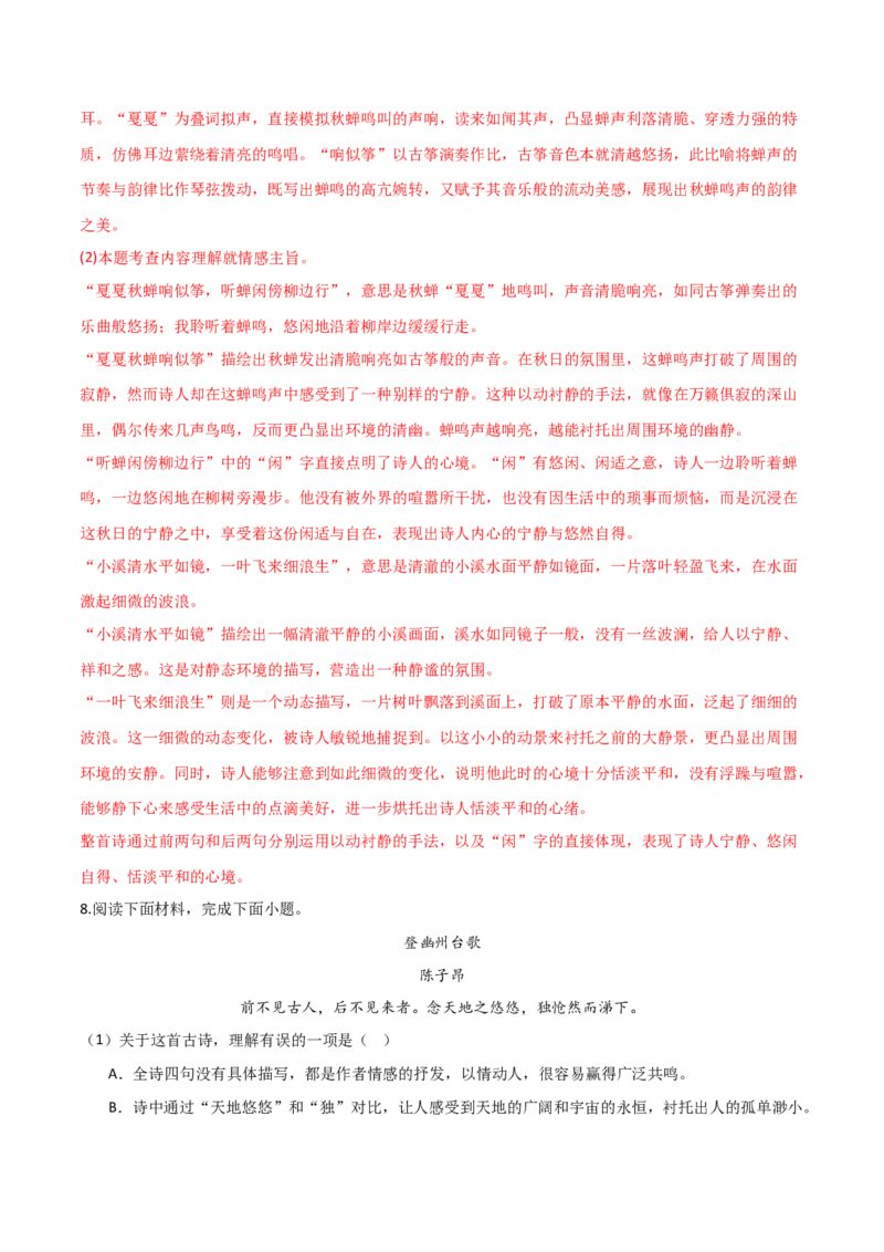 专题01：把握诗歌情感(练习）解析版_中考复习资料_语数英物化_1语文中考复习_2026年中考复习（更新中）_备战2026年中考语文一轮复习之古诗文专题（全国通用）