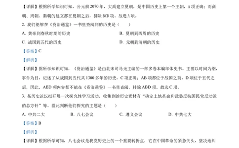精品解析：2023年四川省凉山彝族自治州中考历史真题（解析版）_new_8历史中考复习_2025年中考复习资料_中考真题（近三年）_2023中考历史真题
