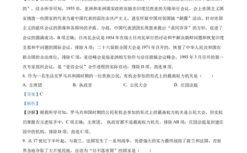 精品解析：2023年四川省凉山彝族自治州中考历史真题（解析版）_new_8历史中考复习_2025年中考复习资料_中考真题（近三年）_2023中考历史真题