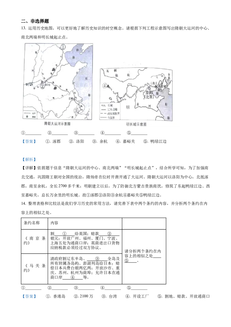 精品解析：2023年四川省凉山彝族自治州中考历史真题（解析版）_new_8历史中考复习_2025年中考复习资料_中考真题（近三年）_2023中考历史真题