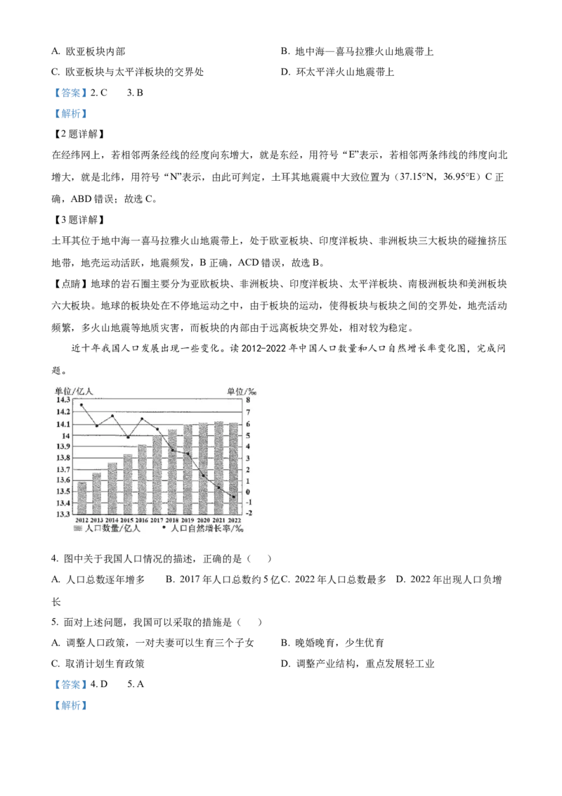 精品解析：2023年四川省南充市中考地理真题（解析版）_new_7地理中考复习_2025中考复习资料_中考真题（近三年）_2023中考地理真题