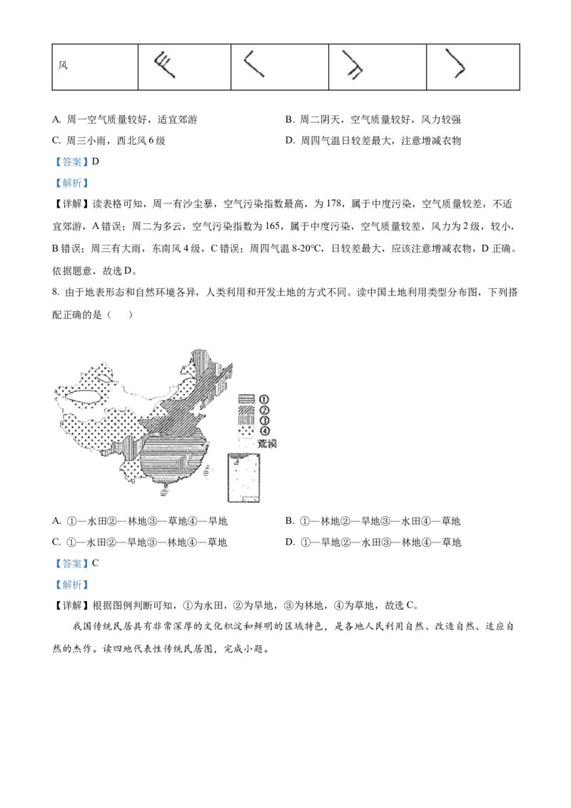 精品解析：2023年四川省南充市中考地理真题（解析版）_new_7地理中考复习_2025中考复习资料_中考真题（近三年）_2023中考地理真题