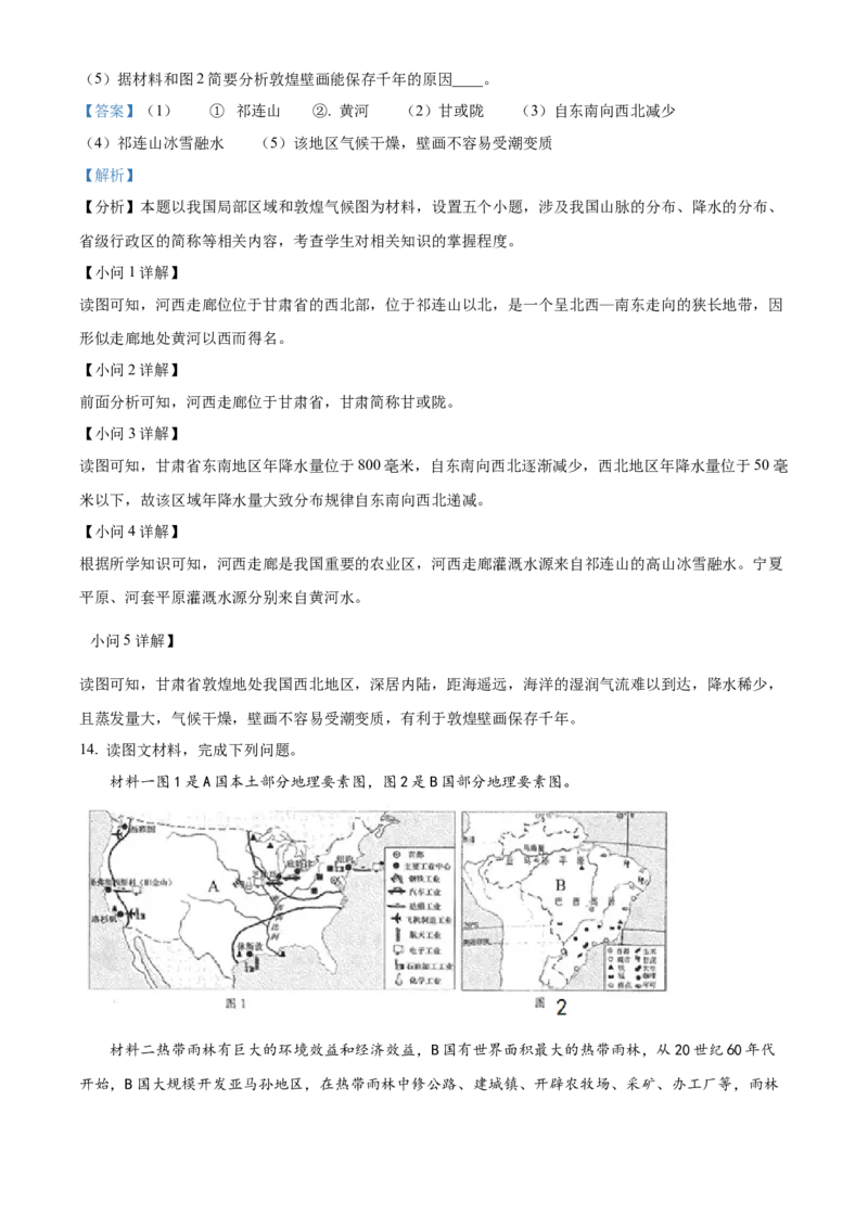 精品解析：2023年四川省南充市中考地理真题（解析版）_new_7地理中考复习_2025中考复习资料_中考真题（近三年）_2023中考地理真题