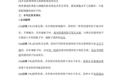 阶段排查回扣落实（五）_通用版（老高考）复习资料_2023年复习资料_一轮复习_2023年高考生物一轮复习讲义+课件（全国版）_2023年高考生物一轮复习讲义（全国版）_赠补充习题