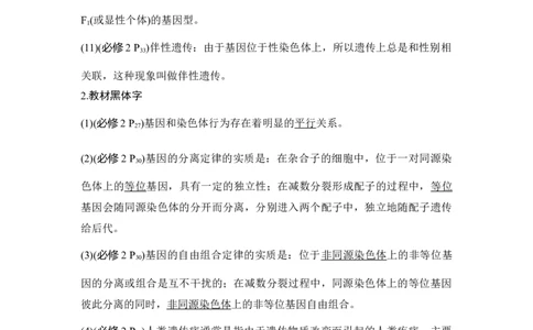 阶段排查回扣落实（五）_通用版（老高考）复习资料_2023年复习资料_一轮复习_2023年高考生物一轮复习讲义+课件（全国版）_2023年高考生物一轮复习讲义（全国版）_赠补充习题