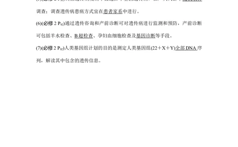 阶段排查回扣落实（五）_通用版（老高考）复习资料_2023年复习资料_一轮复习_2023年高考生物一轮复习讲义+课件（全国版）_2023年高考生物一轮复习讲义（全国版）_赠补充习题