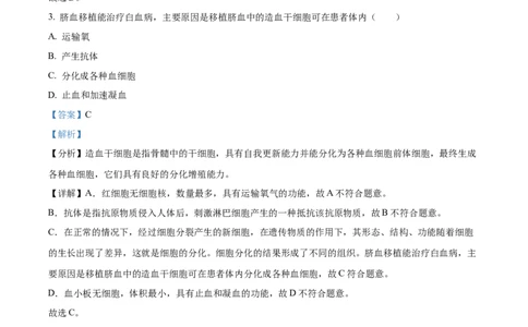 精品解析：2023年内蒙古包头市中考生物真题（解析版）_new_6生物中考复习_2025中考复习资料_中考真题（近三年）_2023年生物中考真题